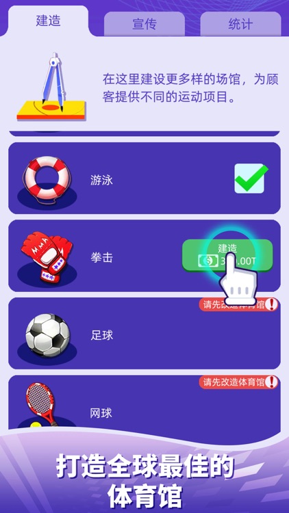 放置体育馆 screenshot-4