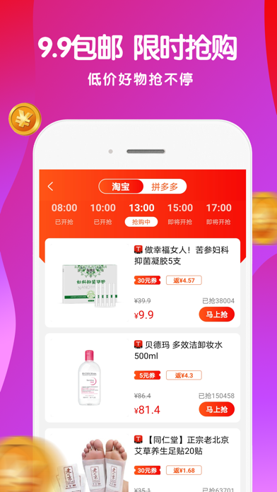 惠买联盟-领淘宝贝优惠券的返利网app screenshot 3