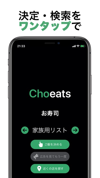 Choeats-飯決めアプリ screenshot-4