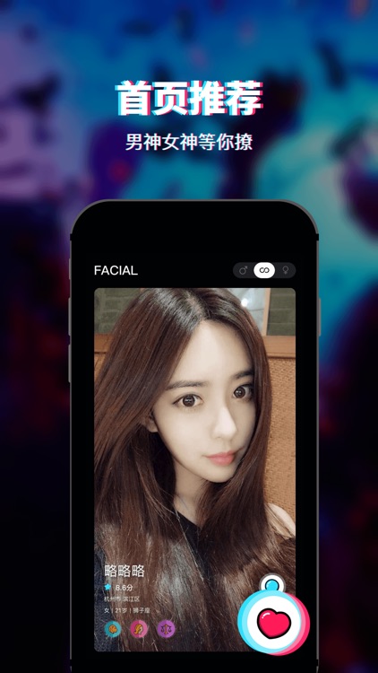 Facial-年轻人超爱的有sense的交友软件
