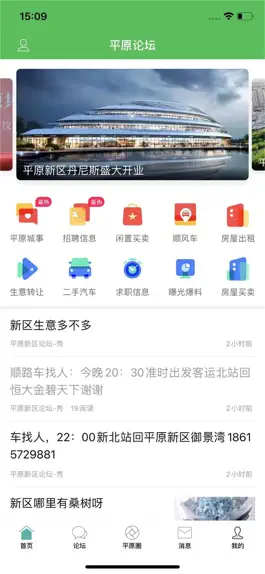 Game screenshot 平原论坛 mod apk