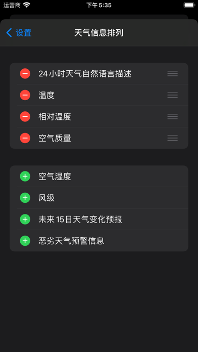 白话天气 screenshot 3