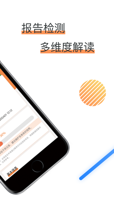 征信查询-个人风险报告 screenshot 2