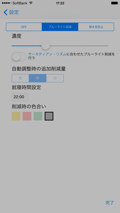 超ブルーライト削減 S screenshot1