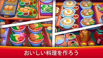 Asian Cooking Star: キッチン食べ物ゲームのおすすめ画像2