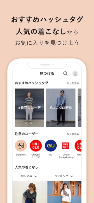 Stylehint スタイルヒント 着こなし発見アプリ をapp Storeで