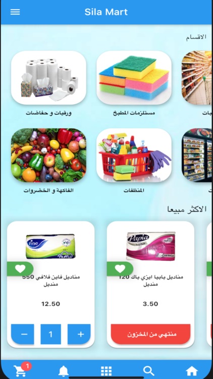 Sila Mart سيلا مارت screenshot-3