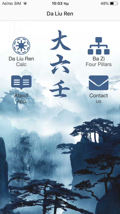 How to cancel & delete Da Liu Ren 大六壬 from iphone & ipad 1