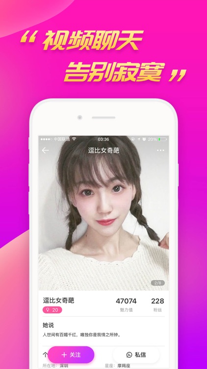密聊 – 视频聊天交友社交软件