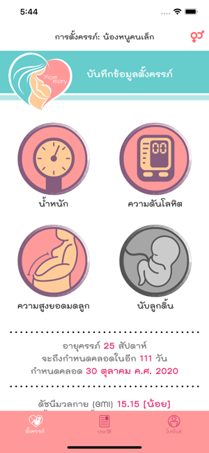 Mommory(圖5)-速報App