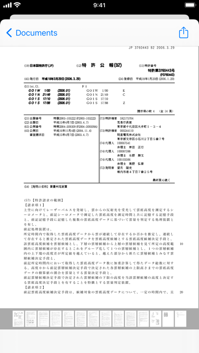 特許情報保存のスクリーンショット3 特許情報保存のスクリーンショット3