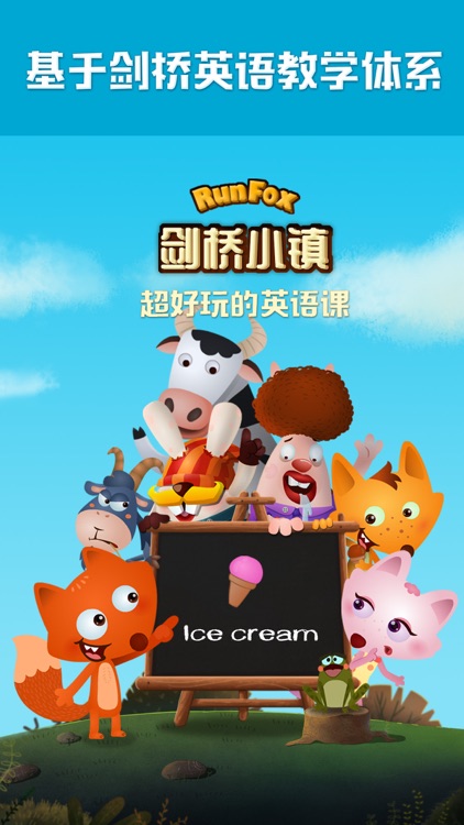 RunFox剑桥小镇-儿童英语启蒙课 screenshot-3