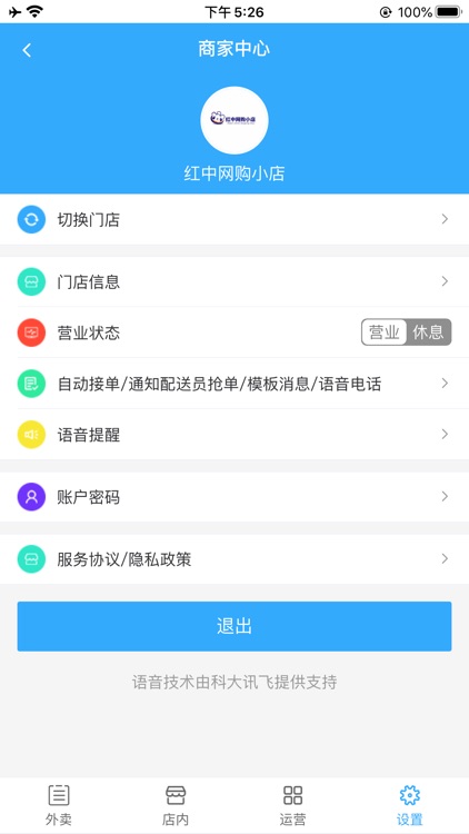 红中外卖商家端 screenshot-3