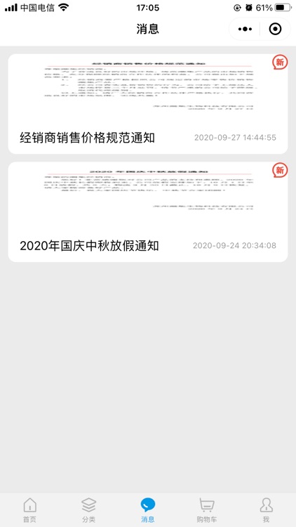 潮集新零售
