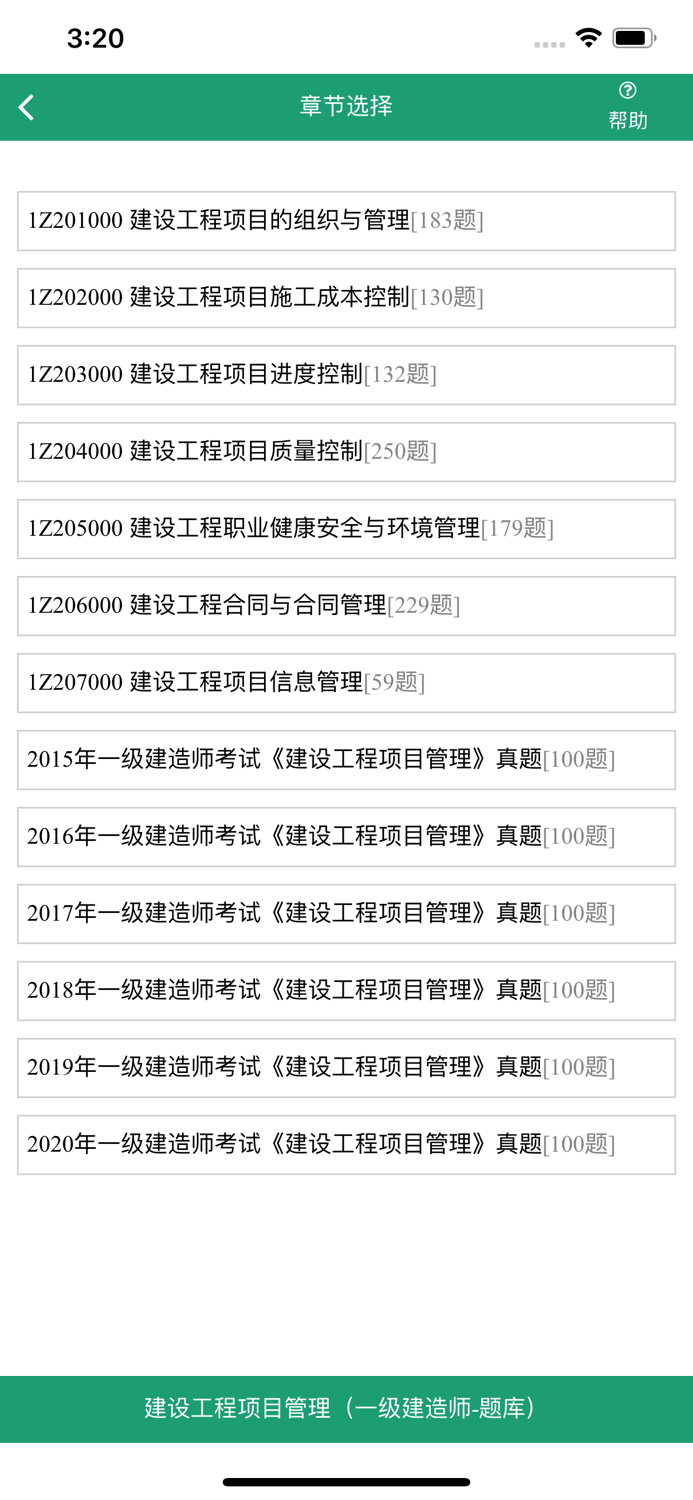 建设工程项目管理-一级建造师