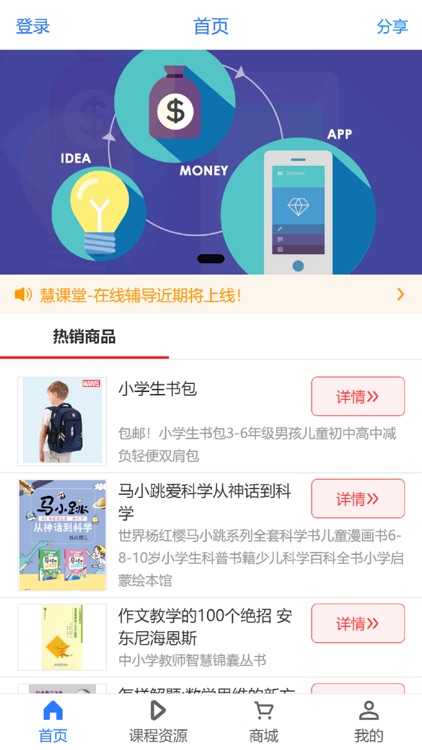 慧课堂-中小学生在线辅导