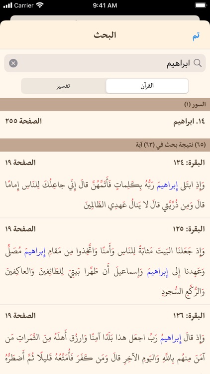 القرآن الهادي (اهل البيت) screenshot-8