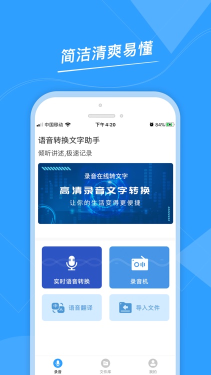 语音转换文字助手
