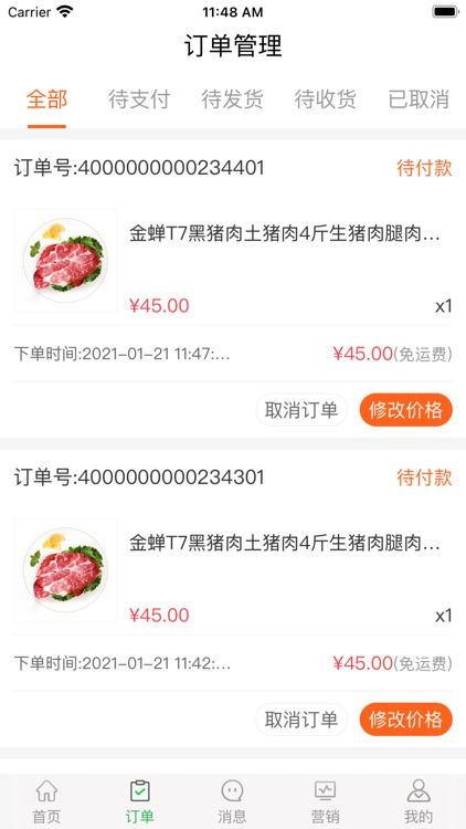 糖果生鲜商家版