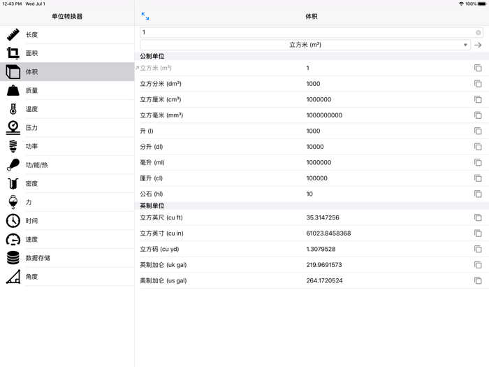 单位转换器 - 14合1