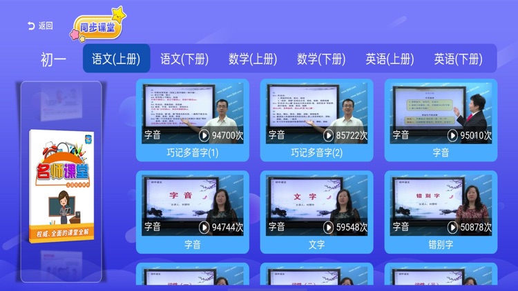 初中同步课堂 screenshot-3