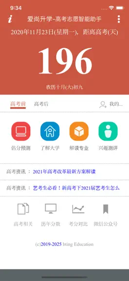 Game screenshot 爱尚升学 - 高考志愿智能助手 mod apk