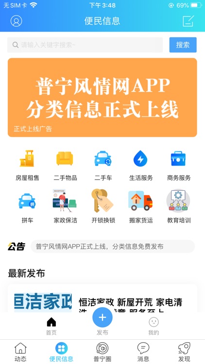 普宁风情网APP