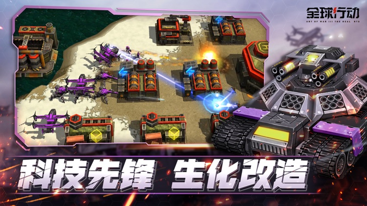 全球行动 screenshot-4
