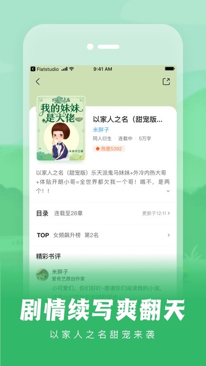 爱奇艺阅读-看小说大全的电子书读书软件 screenshot-3