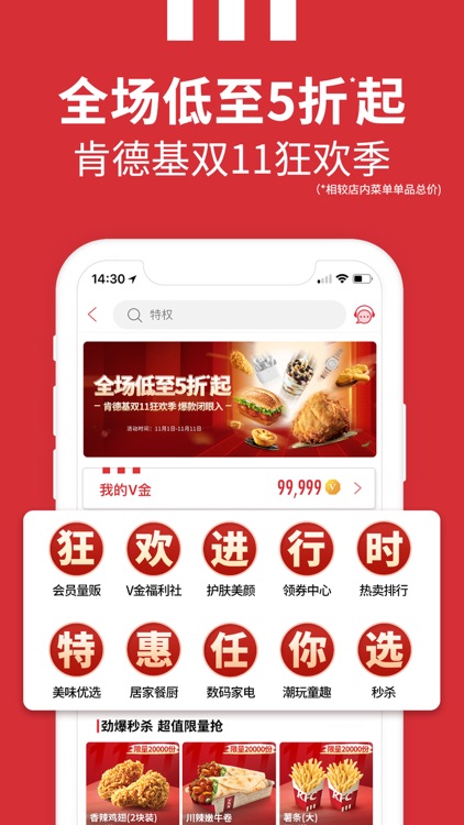 肯德基KFC(官方版)-宅急送外卖无接触配送 screenshot-0