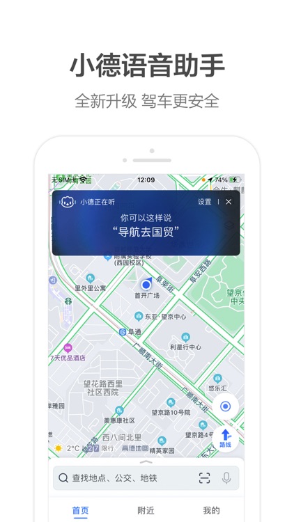 高德地图-精准地图,导航打车出行必备 screenshot-7