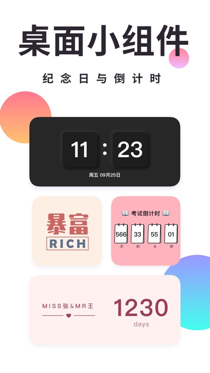 小精灵美化-桌面倒计时小组件