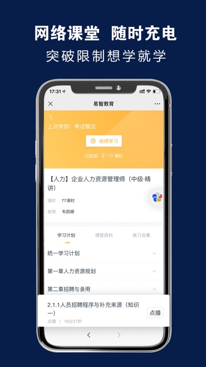 易学社-易智教育 screenshot-3