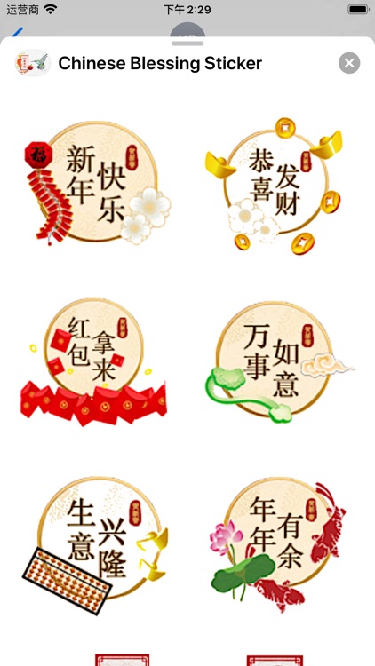Chinese Blessing Sticker