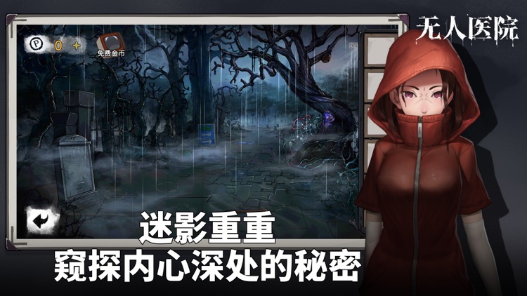 密室逃脱绝境系列9无人医院 - 剧情向解密游戏