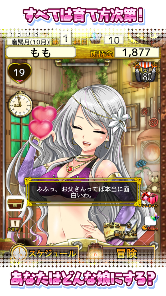 美少女育成ゲーム　ポケットガール　～永久の錬金術師～