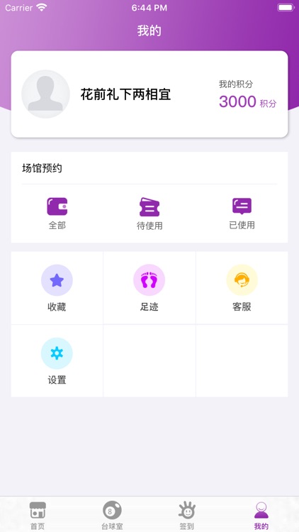 朗探体育 -- 专业台球馆 screenshot-4