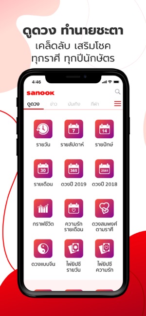 Sanook - ข่าว ตรวจหวย ดูดวง(圖4)-速報App