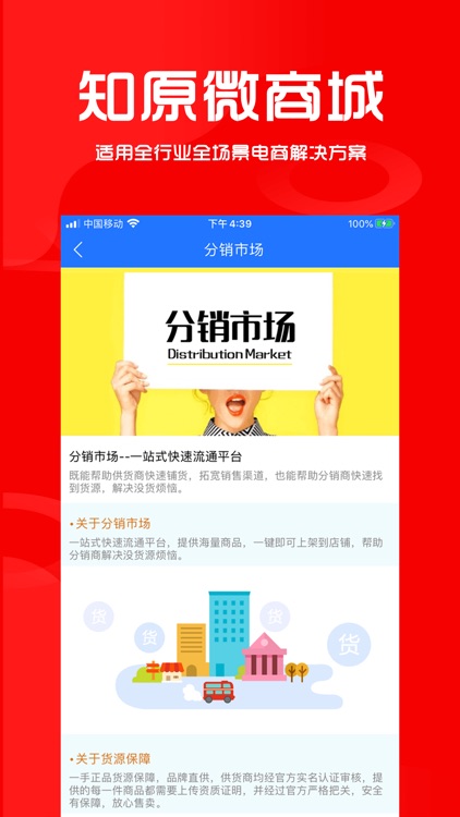 知原微商城 screenshot-4