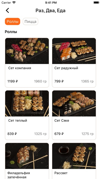 РАЗ ДВА ЕДА: Доставка еды