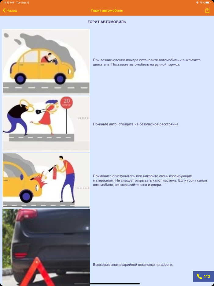 Советы спасателя