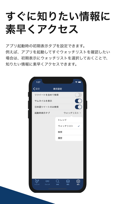 ツイウォッチ紹介画像6