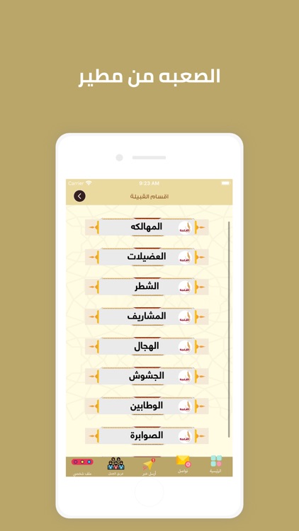 الصعبه من مطير screenshot-9