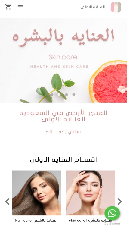 First Care - العنايه الاولى