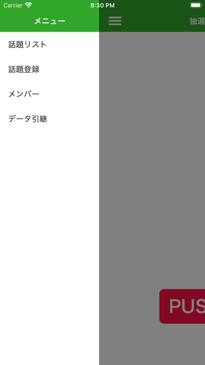 ドキドキ抽選箱 screenshot-5