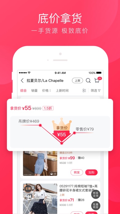 贝仓-我的特卖仓！ screenshot 4