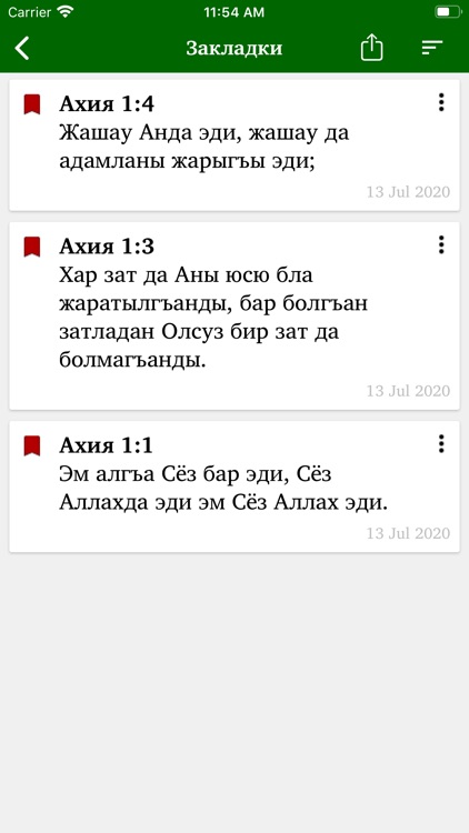 Сыйлы Китапла screenshot-6