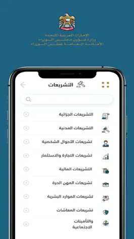Game screenshot تشريعات الإمارات apk