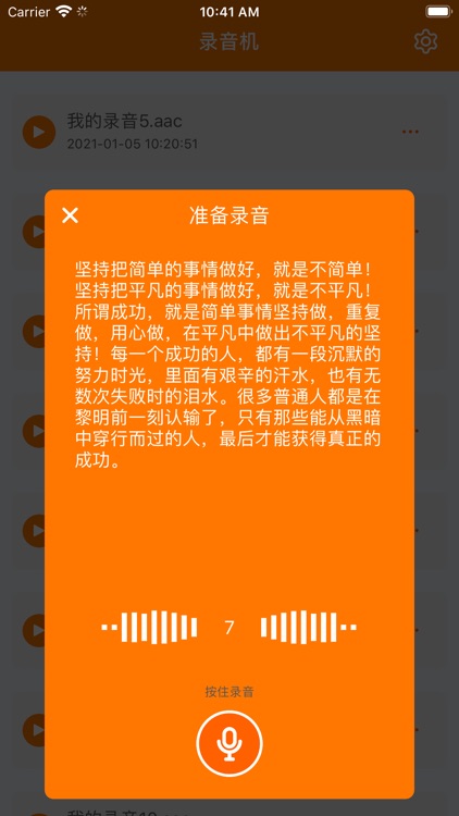 录音机-录音语音转文字助手 screenshot-5