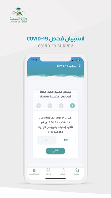 صحتي | Sehhaty screenshot-5